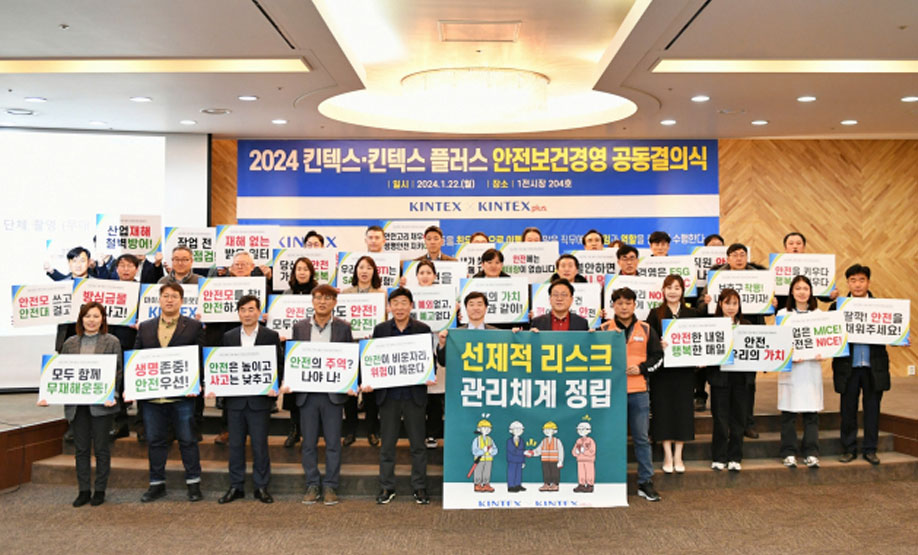 킨텍스–킨텍스플러스, 안전보건경영 공동 결의식