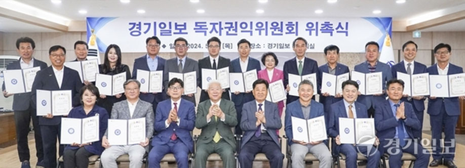  2024 경기일보 독자권익위 위촉식 