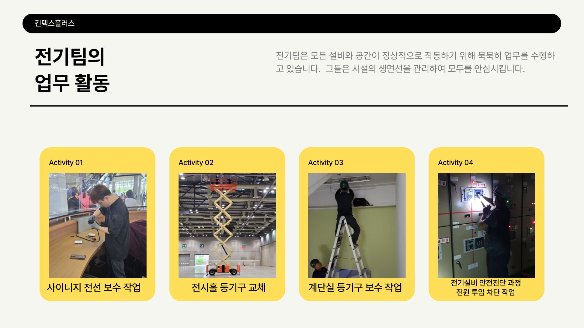 '25 여름! 각 팀 작업 현장의 순간들 - 두번째