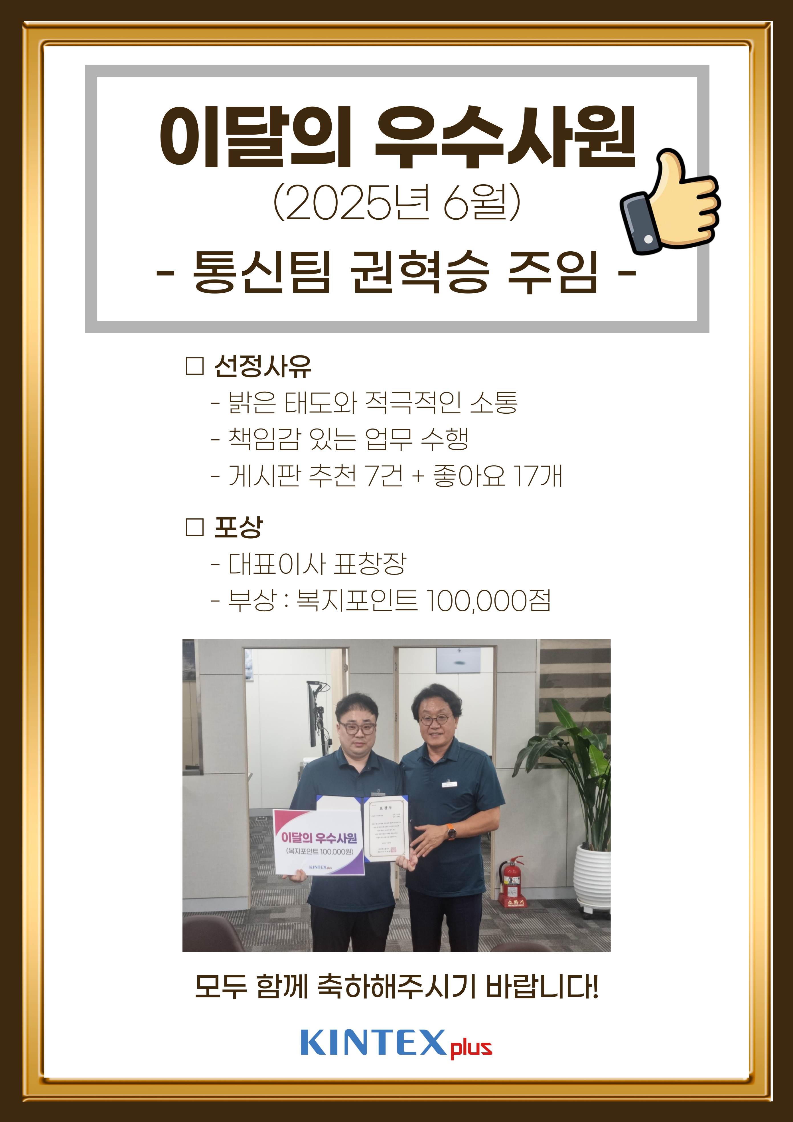 이달의 우수사원 (2025년 6월) 
