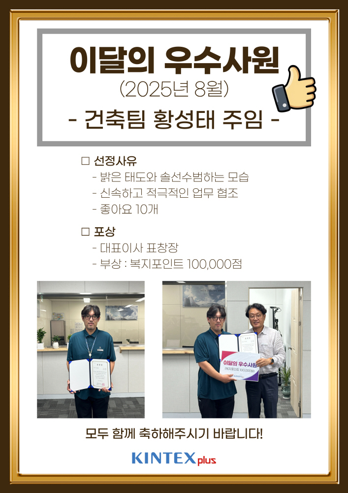 이달의 우수사원 (2025년 8월)