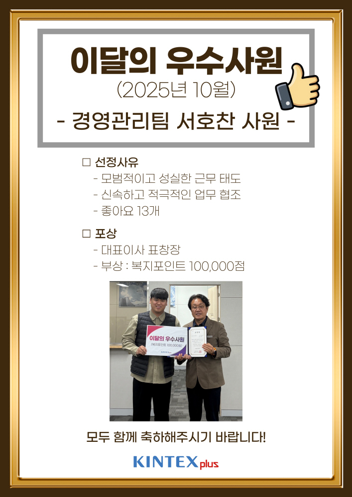 이달의 우수사원 (2025년 10월) 