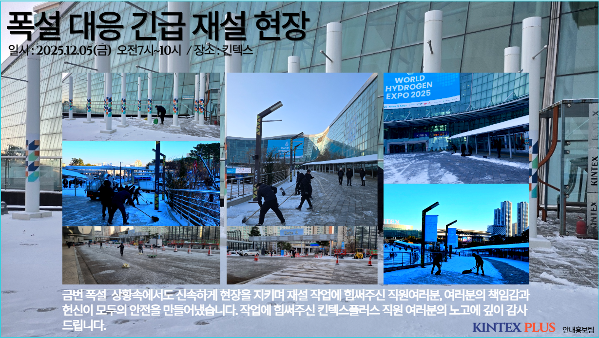 폭설 대응 긴급 재설 현장