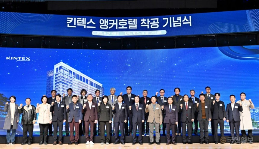 킨텍스 ‘앵커호텔 착공 기념식’ 개최…2029년 준공