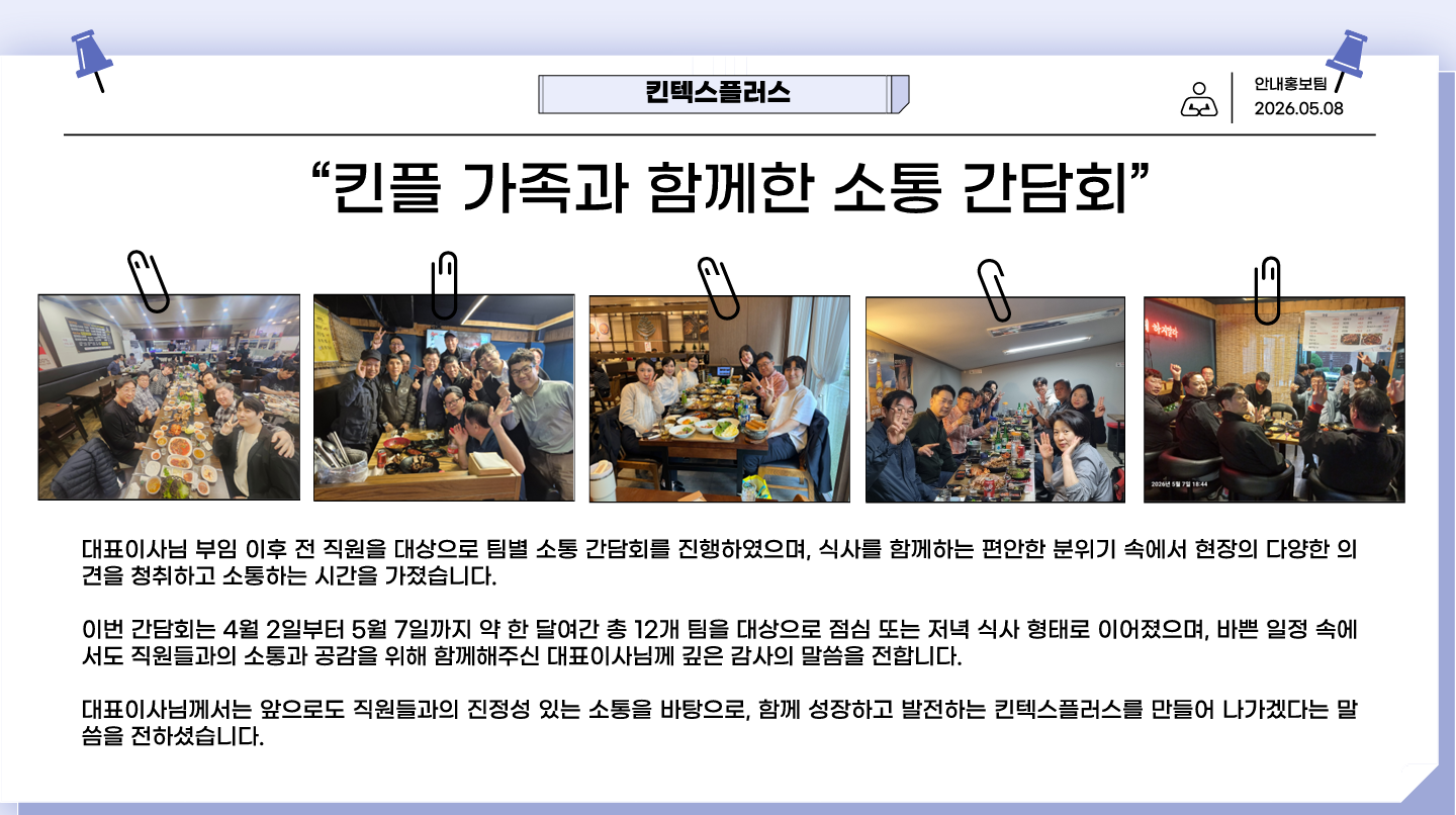킨플 가족과 함께한 소통 간담회